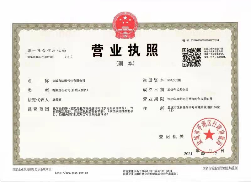 鹽城市潔源氣體有限公司.jpg